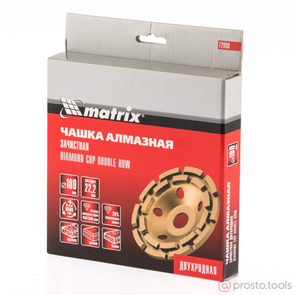 Изображение Чашка алмазная зачистная 180мм двухрядная MATRIX