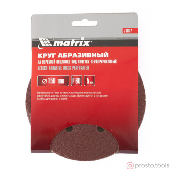 Изображение Круг шлиф. гибкий 150мм Р220 Velcro 5шт. перфорированный //MATRIX