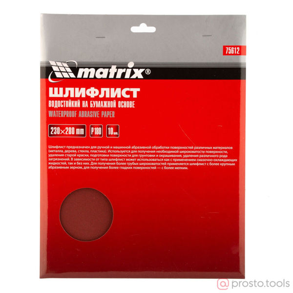 Изображение Шлифлист бум. водост. 230*280 №180 (10 шт.) MATRIX