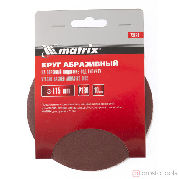 Изображение Круг шлиф. гибкий 115мм Р150 Velcro 10шт. сплошной //MATRIX