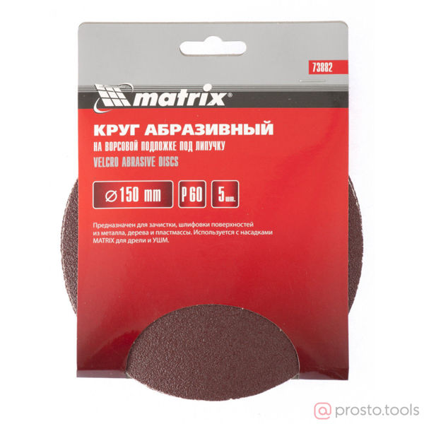 Изображение Круг шлиф. гибкий 150мм Р100 Velcro 5шт. сплошной //MATRIX