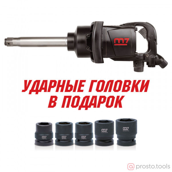 Изображение Гайковерт пневматический ударный 1" 2441Нм удлиненный в комп. 5 торцевые головки //MIGHTY SEVEN