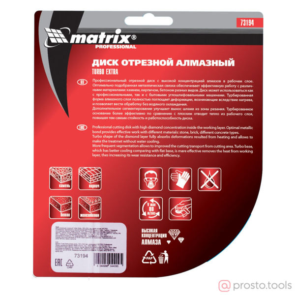 Изображение Диск алмазный 125х22,2 турбо Turbo Extra //MATRIX