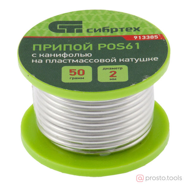 Изображение Припой с канифолью, D 2 мм, 50 г, POS61, на пластмассовой катушке// Сибртех