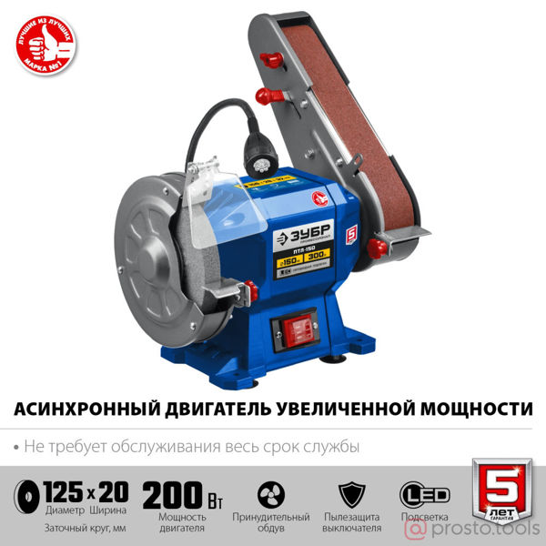Изображение Станок заточной 150мм с лентой 2950об/мин, 300Вт //ЗУБР