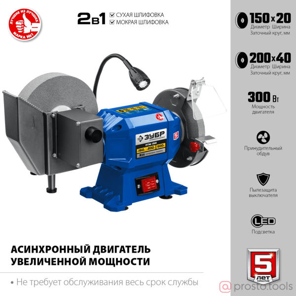 Изображение Станок заточной 150/200мм для мокрого и сухого шлифования 2950об/мин, 500Вт //ЗУБР