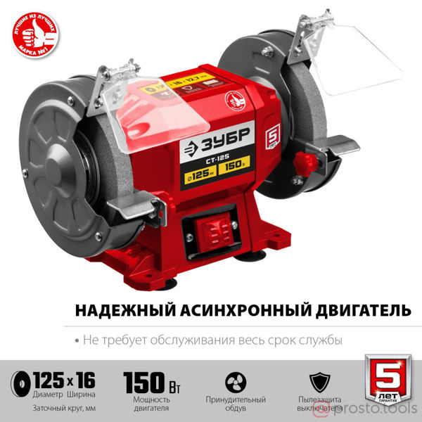 Изображение Станок заточной 125мм 2950об/мин, 150Вт //ЗУБР