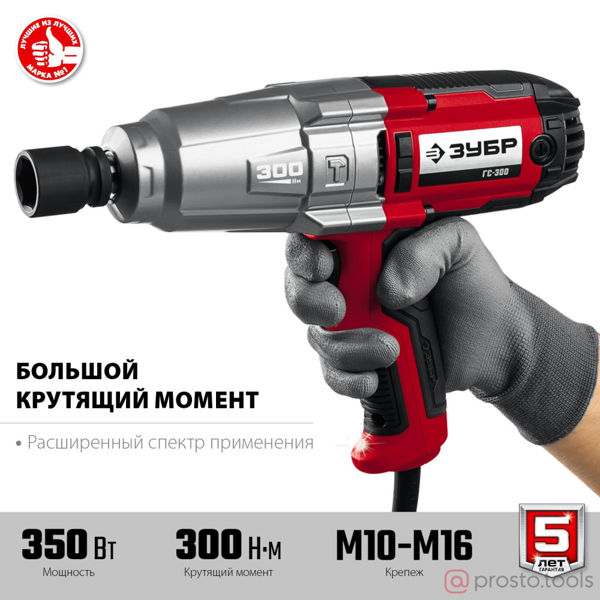 Изображение Гайковерт ударный 1/2" 300Нм 350Вт ГС-300 //ЗУБР