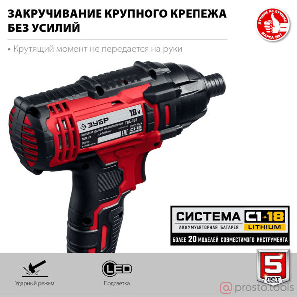 Изображение Винтоверт акк. 250Нм 18В ГВЛ-255 без АКБ, в коробкет ударный. (Solo) //ЗУБР