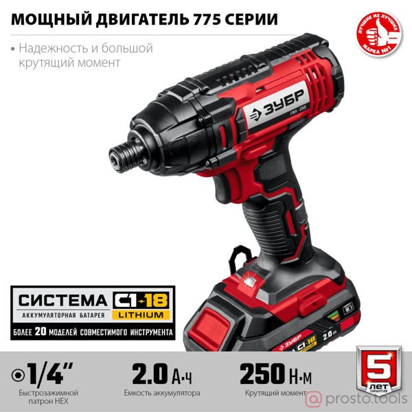 Изображение Винтоверт акк. 250Нм 18В ГВЛ-255-22 2 АКБ (2Ач) в кейсе ударный. //ЗУБР