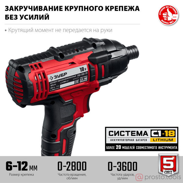 Изображение Винтоверт акк. 250Нм 18В ГВЛ-255-22 2 АКБ (2Ач) в кейсе ударный. //ЗУБР