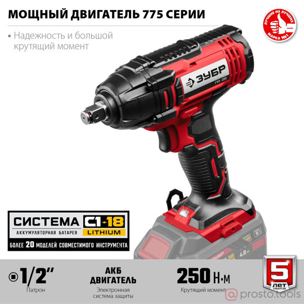 Изображение Гайковерт акк. ударный 1/2" 250Нм 18В, без АКБ, в коробке ударный. ГУЛ-255 (Solo) //ЗУБР