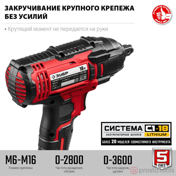 Изображение Гайковерт акк. ударный 1/2" 250Нм 18В, без АКБ, в коробке ударный. ГУЛ-255 (Solo) //ЗУБР