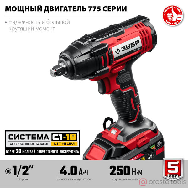 Изображение Гайковерт акк. ударный 1/2" 250Нм 18В, 1 АКБ (4Ач), в кейсе ударный. ГУЛ-255-41 //ЗУБР