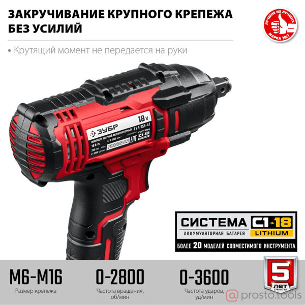 Изображение Гайковерт акк. ударный 1/2" 250Нм 18В, 1 АКБ (4Ач), в кейсе ударный. ГУЛ-255-41 //ЗУБР