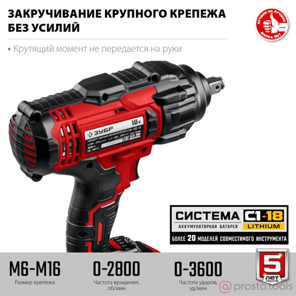 Изображение Гайковерт акк. ударный 1/2" 400Нм 18В, 1 АКБ (4Ач), в кейсе, ГУЛ-410-41 //ЗУБР