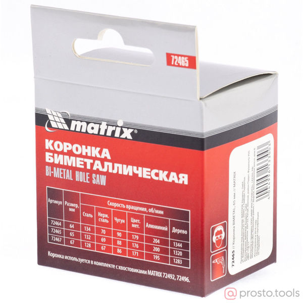 Изображение Коронка бимет. 65 мм //MATRIX