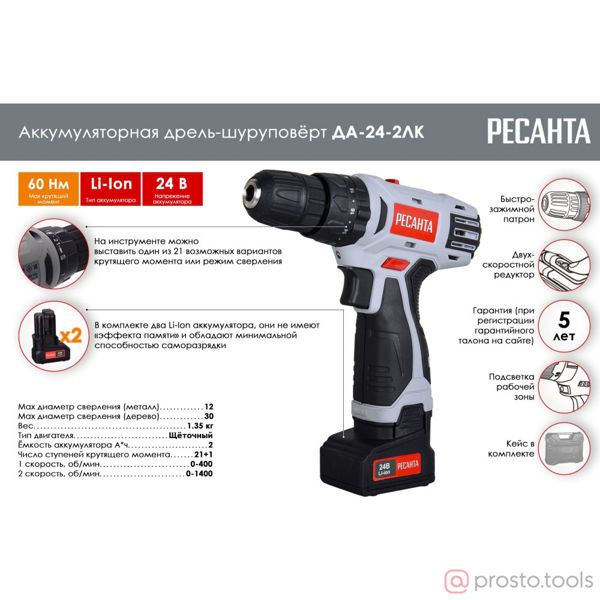 Изображение Дрель-шуруповерт акк. 24В 60Нм (2х2,0Ач Li-Ion ЗУ) //РЕСАНТА