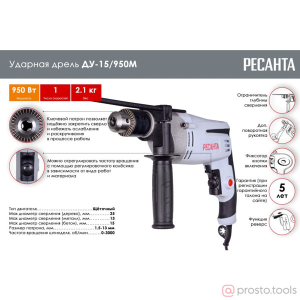 Изображение Электродрель ударная 950Вт ДУ-15/950М //РЕСАНТА