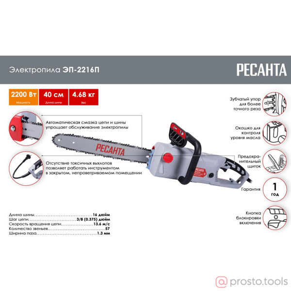 Изображение Электропила цепная ЭП-2216П //РЕСАНТА
