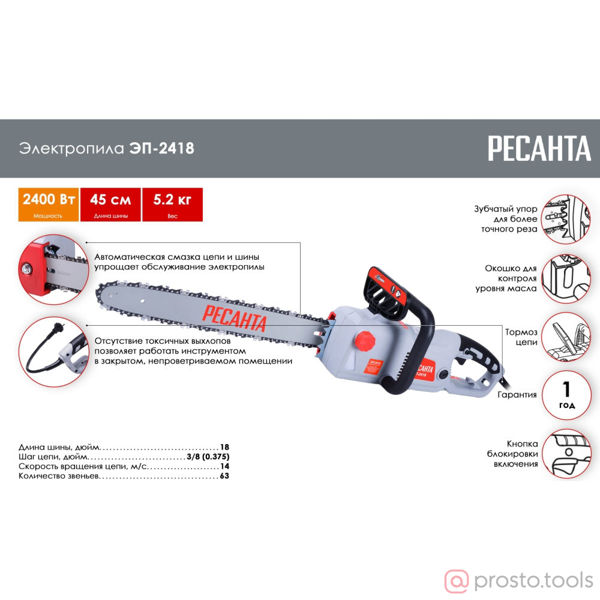Изображение Электропила цепная ЭП-2418 //РЕСАНТА
