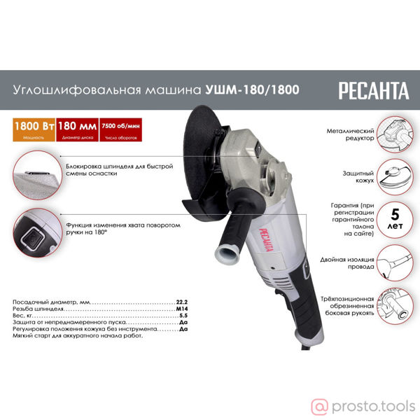 Изображение УШМ 180мм 1800Вт УШМ-180/1800 //РЕСАНТА