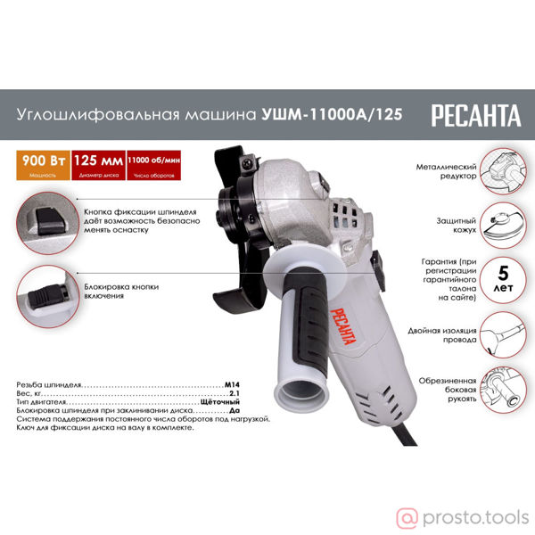 Изображение УШМ 125мм 900Вт УШМ-11000А/125 //РЕСАНТА