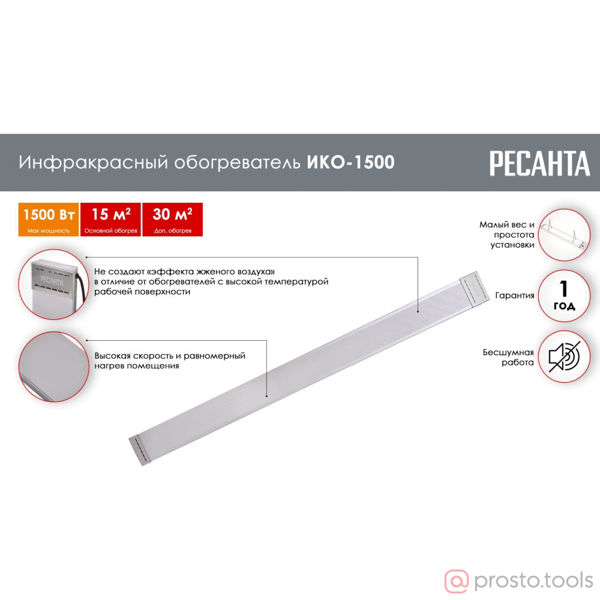 Изображение Инфракрасный обогреватель ИКО-1000 //РЕСАНТА