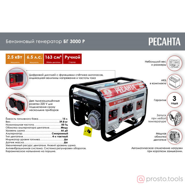 Изображение Генератор бенз. 2,5/2,8кВт БГ 3000 Р //РЕСАНТА