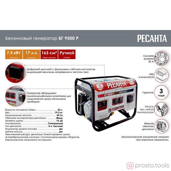 Изображение Генератор бенз. 7,5/8,0кВт БГ 9500 Р //РЕСАНТА