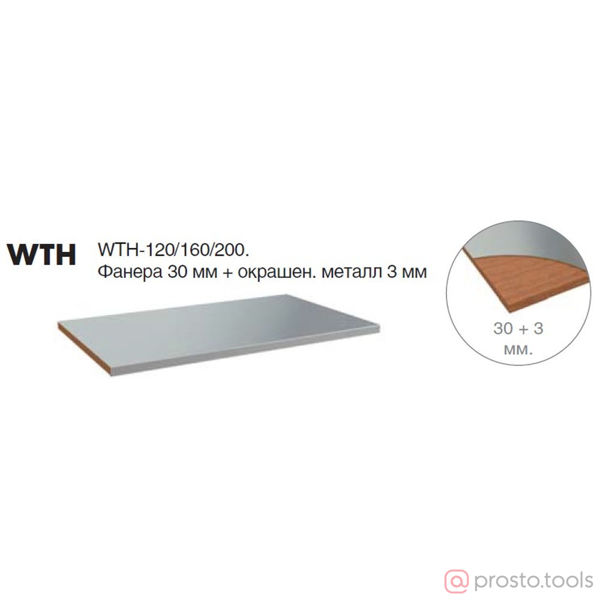 Изображение Верстак WT160.WS1/WS1.011 Практик