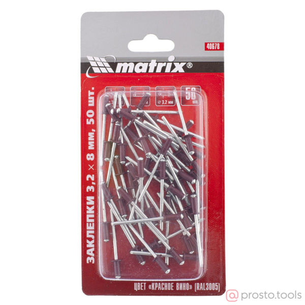 Изображение Заклепки 3,2 х 8 мм RAL 3005 (красное вино), 50 шт.// Matrix