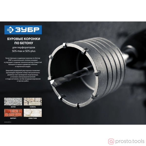 Изображение Коронка буровая 68 мм SDS-Plus в сборе //ЗУБР