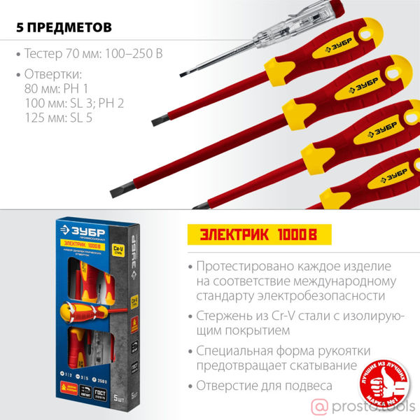 Изображение Набор: Отвертки SL 3, 5 / PH 1, 2, тестер 100-250 В, ЗУБР "ПРОФЕССИОНАЛ" 25265, в коробке, 5 предмет