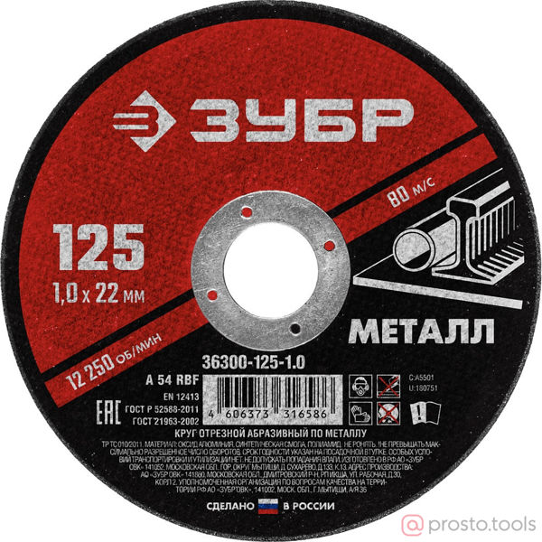 Изображение Круг отр. арм. 125х1,0х22,2 по металлу //ЗУБР