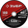 Изображение Круг отр. арм. 180х2,0х22,2 по металлу //ЗУБР