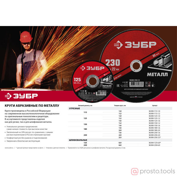 Изображение Круг отр. арм. 230х2,5х22,2 по металлу //ЗУБР