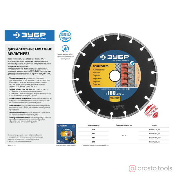 Изображение Диск алмазный 180х22,2 МУЛЬТИРЕЗ, 36660-180 //ЗУБР