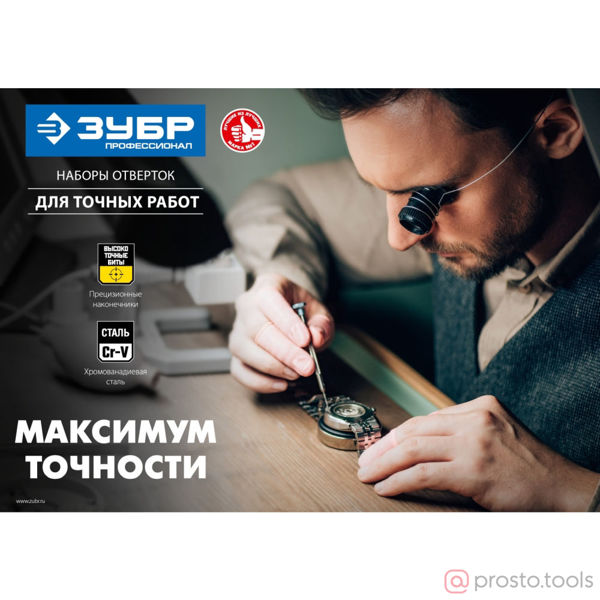 Изображение Т-17 реверсивная отвертка для точных работ 17 предм., ЗУБР