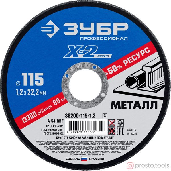 Изображение Круг отр. арм. 115х1,2х22,2 по металлу //ЗУБР