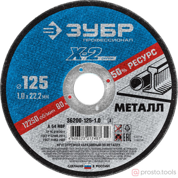 Изображение Круг отр. арм. 125х1,0х22,2 по металлу //ЗУБР