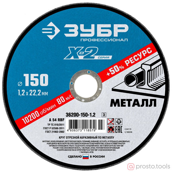 Изображение Круг отр. арм. 150х1,2х22,2 по металлу //ЗУБР