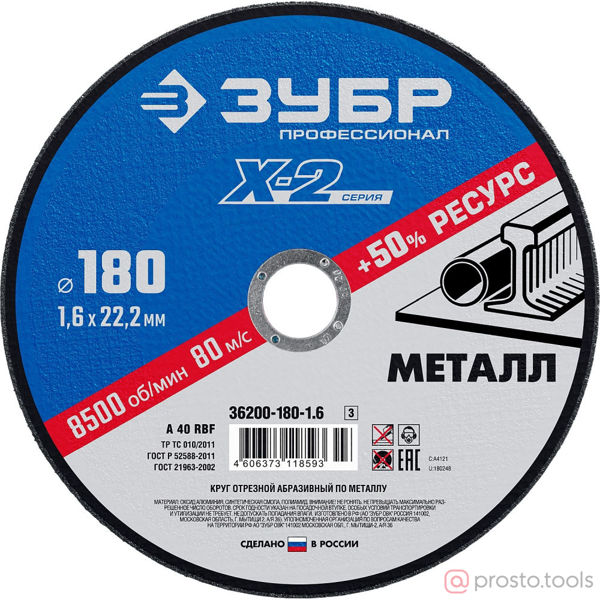 Изображение Круг отр. арм. 180х1,6х22,2 по металлу //ЗУБР