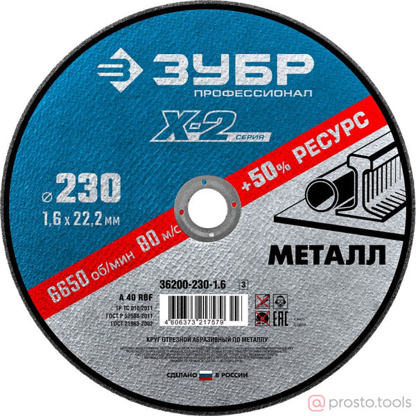 Изображение Круг отр. арм. 230х1,6х22,2 по металлу //ЗУБР