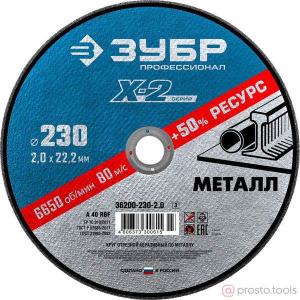 Изображение Круг отр. арм. 230х2,0х22,2 по металлу //ЗУБР