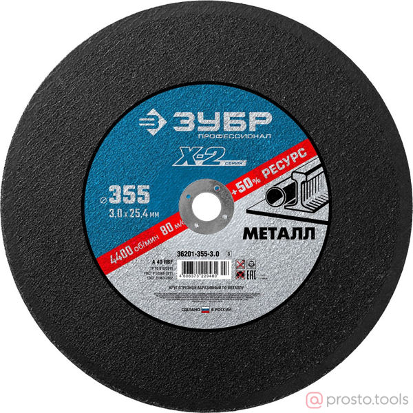 Изображение Круг отр. арм. 355х3,0х25,4 по металлу //ЗУБР