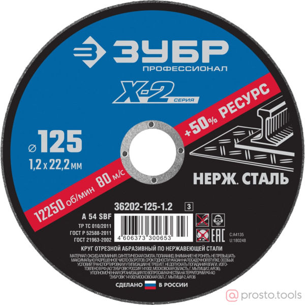 Изображение Круг отр. арм. 125х1,2х22,2 по нерж. //ЗУБР