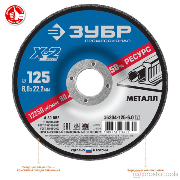 Изображение Круг зачистной 125х6х22,2 "X-2" вогнутый профиль //ЗУБР