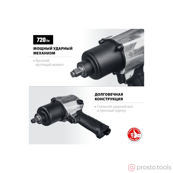 Изображение Гайковерт пневматический ударный 1/2" 720Нм ПГ-720 //ЗУБР