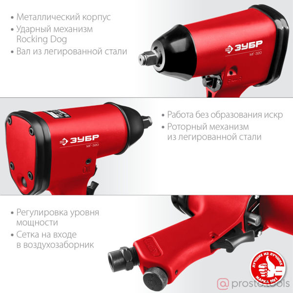 Изображение Гайковерт пневматический ударный 1/2" 320Нм МГ-320 //ЗУБР